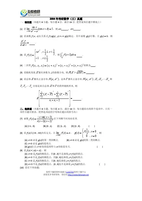 2004年数学三考研试题与答案