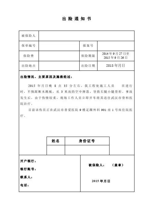 出险通知书