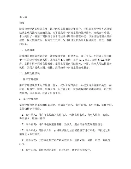 法律纠纷案件管理系统(3篇)