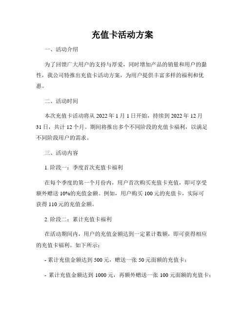 充值卡活动方案