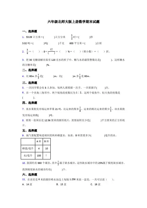 黑龙江省哈尔滨市继红小学北师大版数学六年级上册期末试题测试题及答案(1)