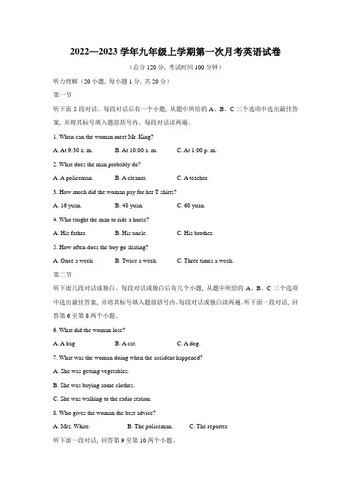 人教版2022-2023学年九年级上学期第一次月考英语试题含答案