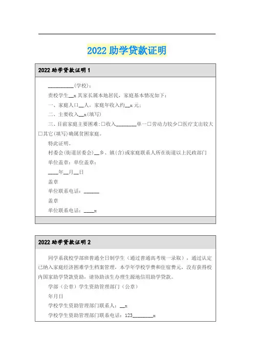 2022助学贷款证明【精选】