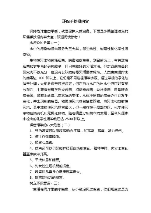 环保手抄报内容大全