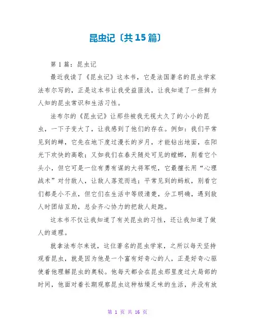 昆虫记读后感(共15篇)