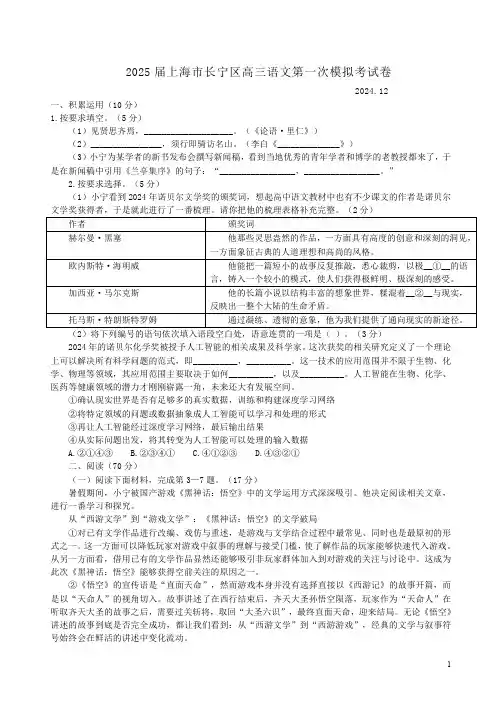 2025届上海市长宁区高三语文第一次模拟考试卷附答案解析