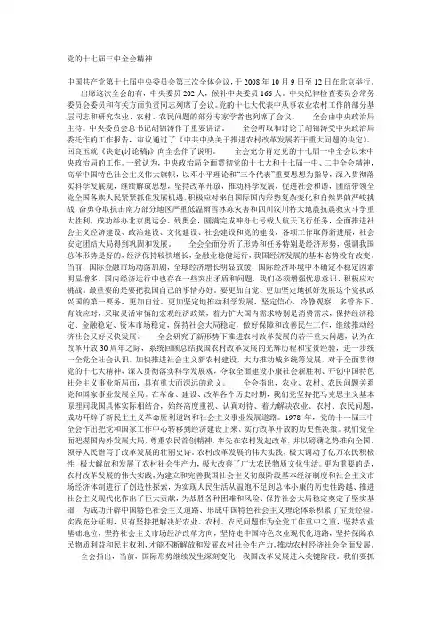 党的十七届三中全会精神