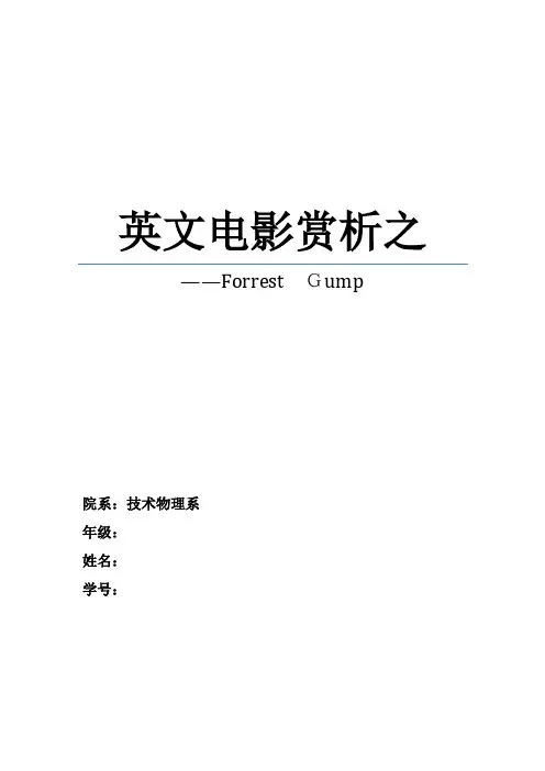 英文电影赏析作业