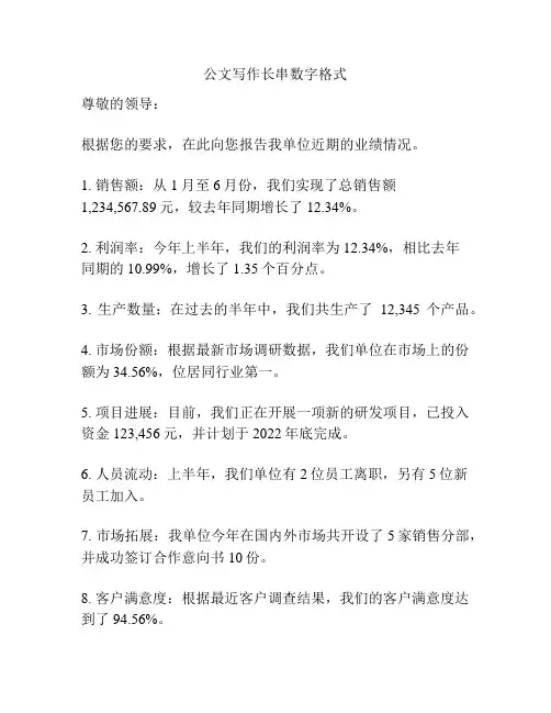 公文写作长串数字格式