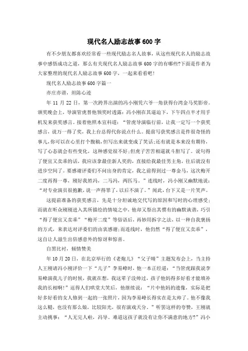 现代名人励志故事600字