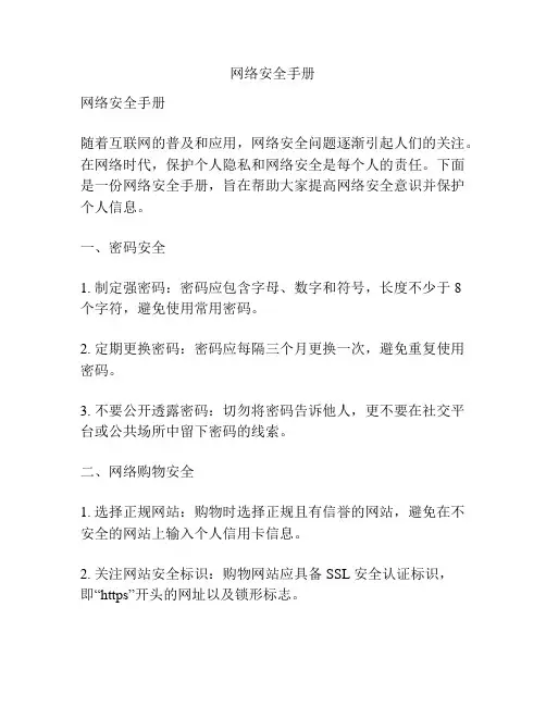 网络安全手册