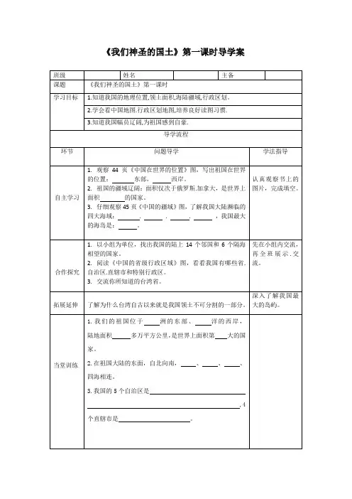 《我们神圣的国土》第一课时导学案