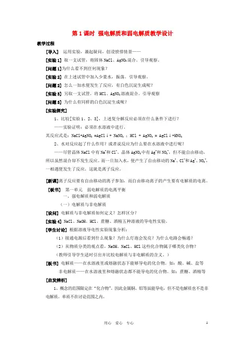 高中化学 专题三溶液中的离子反应 弱电解质的电离平衡教案(3) 苏教版选修4.doc