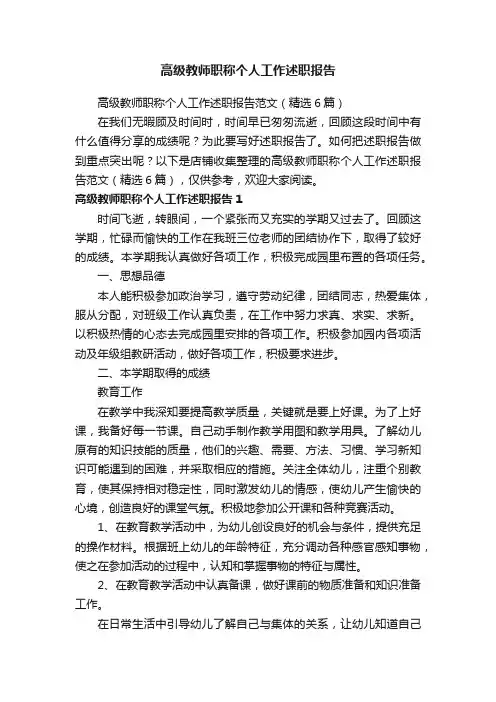 高级教师职称个人工作述职报告