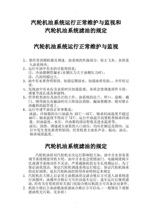 汽轮机油系统滤油规定