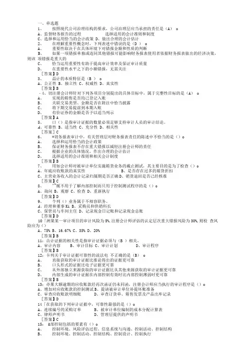 审计学复习资料.doc