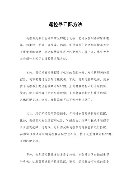 遥控器匹配方法