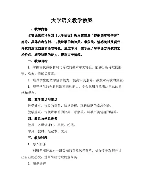 大学语文教学教案