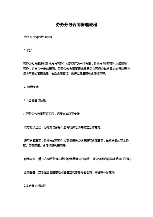 劳务分包合同管理流程
