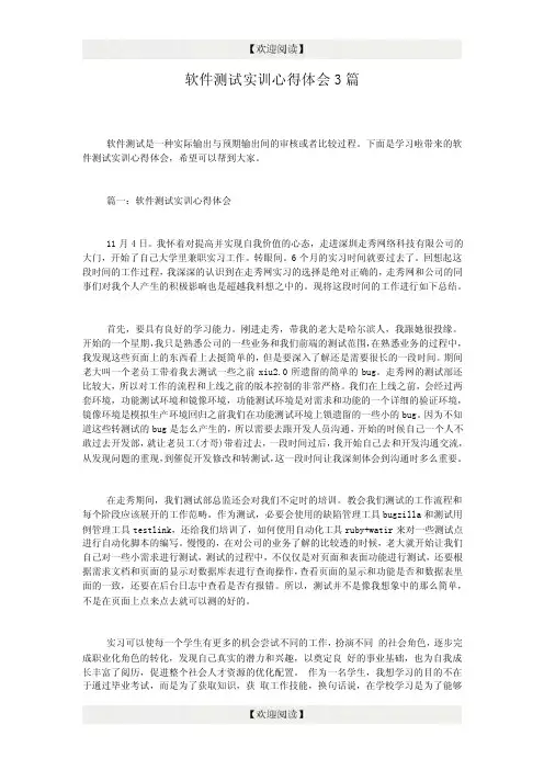 软件测试实训心得体会3篇