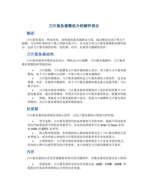 刀片服务器整机介绍硬件部分