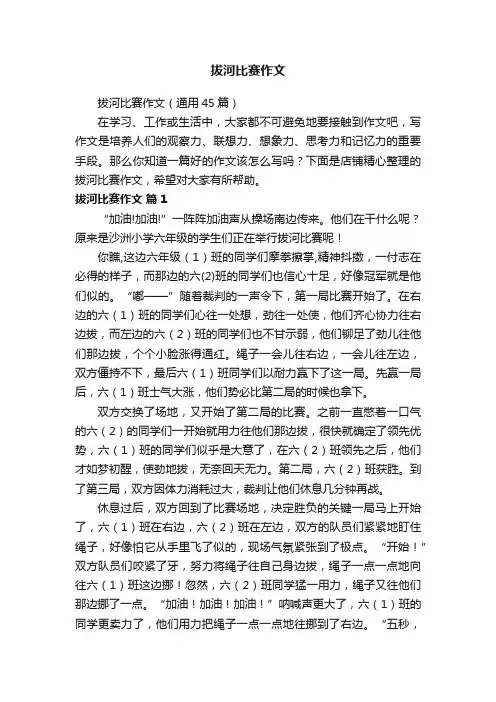 拔河比赛作文
