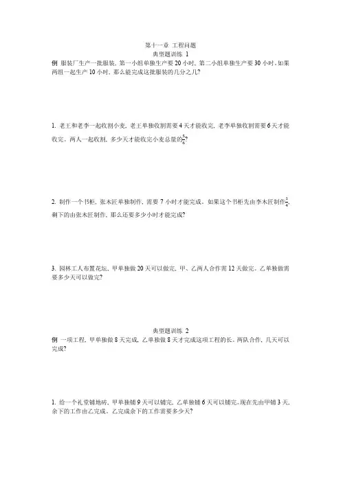 六年级数学思维集训 第十一章 工程问题