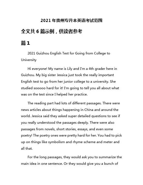 2021年贵州专升本英语考试范围