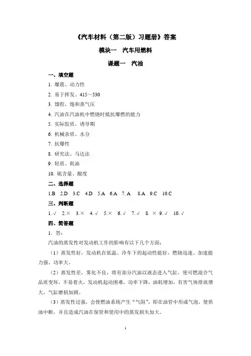 习题册答案-《汽车材料(第二版)习题册》-B24-1861