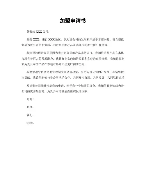 加盟申请书