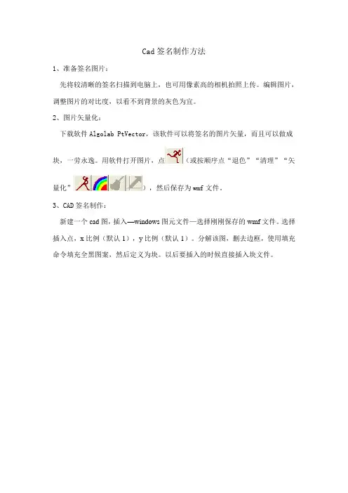 Cad签名制作方法