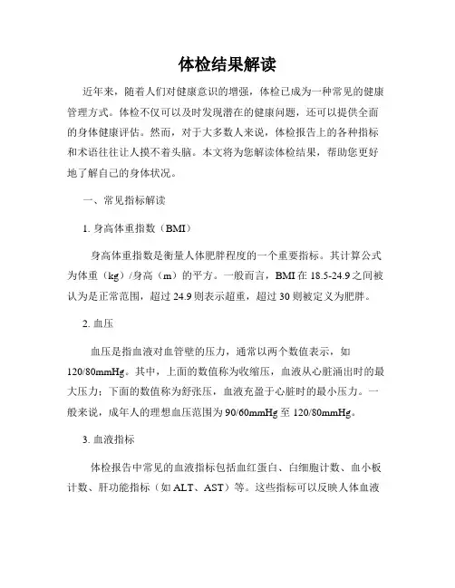 体检结果解读