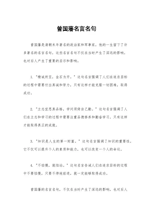 曾国藩名言名句