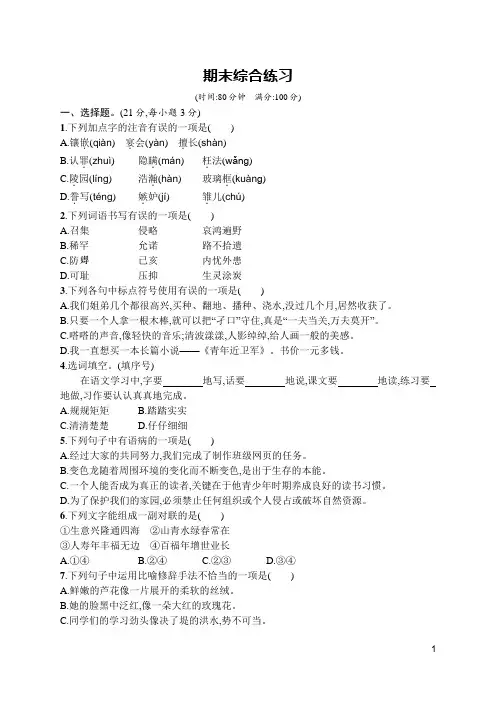 人教版五年级上册语文  期末综合练习  含答案