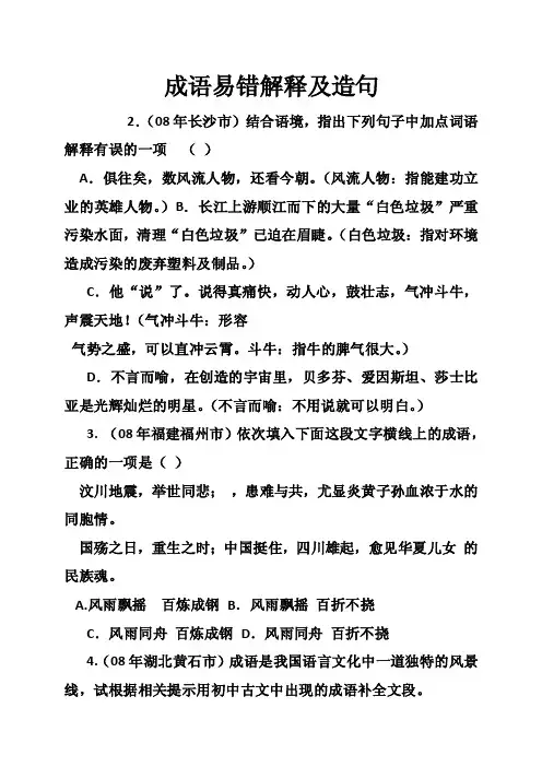 成语易错解释及造句