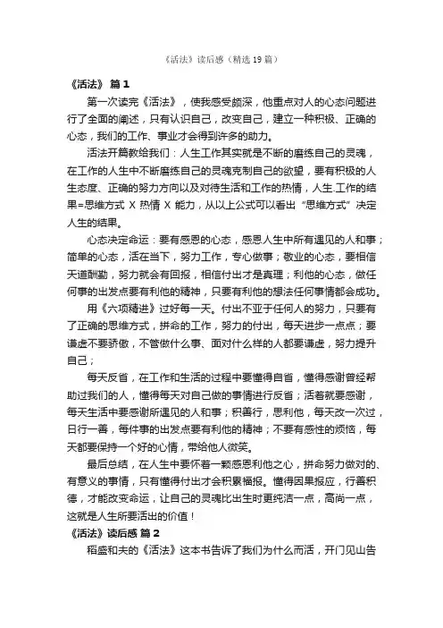 《活法》读后感（精选19篇）