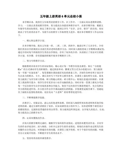 五年级上册英语6单元总结小报