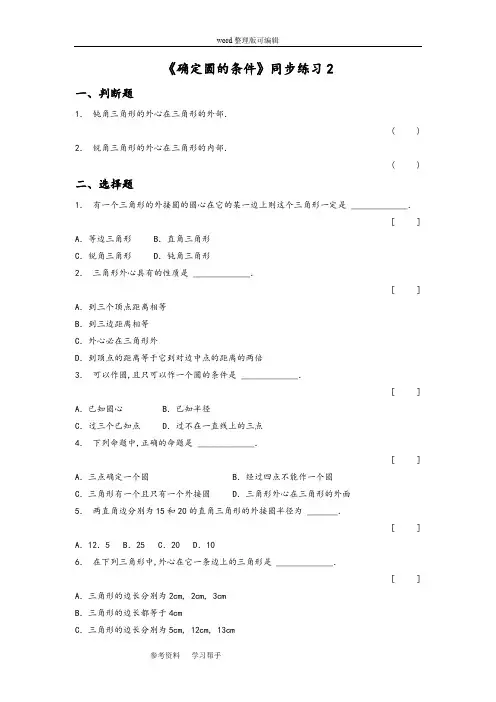 数学北师大九年级下册(2014年新编)《确定圆的条件》同步练习2
