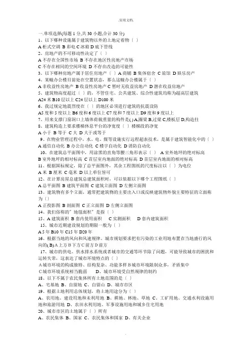 房地产基础知识模拟试题