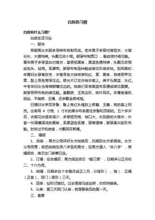 白族的习俗
