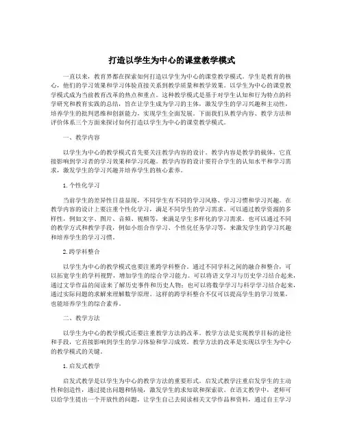 打造以学生为中心的课堂教学模式