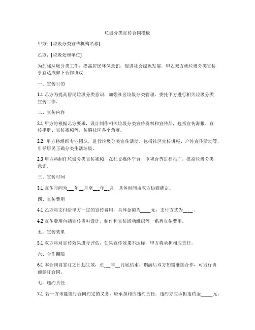 垃圾分类宣传合同模板