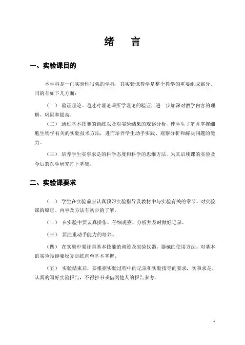 常用动物和细胞实验讲义