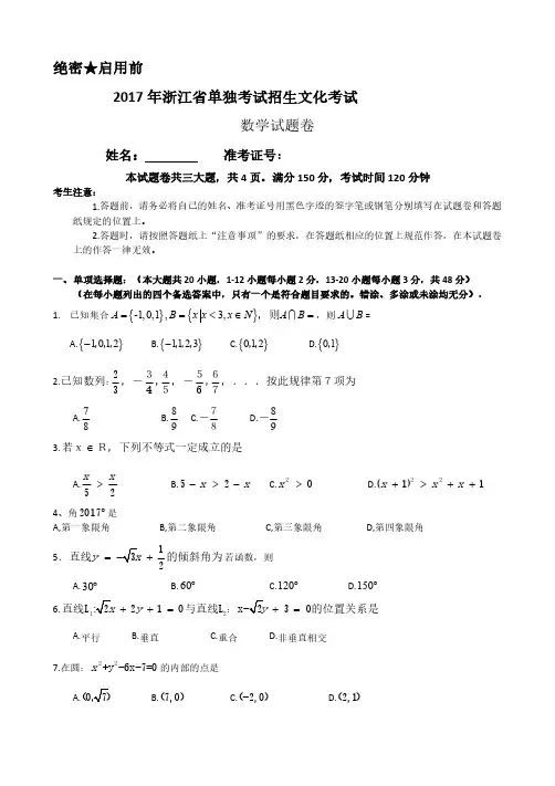 2017年浙江省高职考数学卷