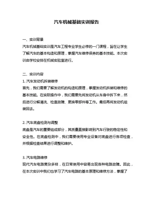 汽车机械基础实训报告