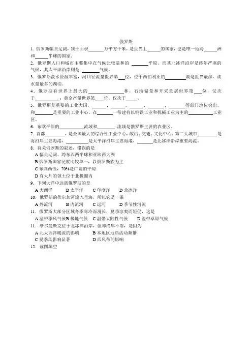 8.3 俄罗斯 课时练(湘教版七年级下册) (7)