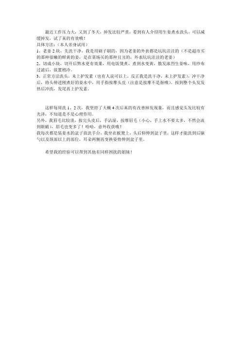 生发偏方 建议大家都看看
