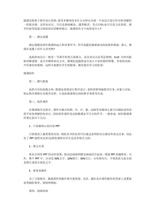 微课制作五个流程
