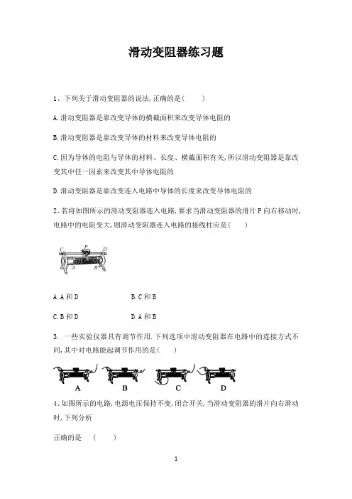 滑动变阻器练习题