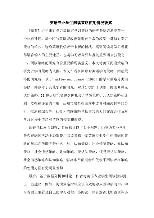 英语专业学生阅读使用情况论文